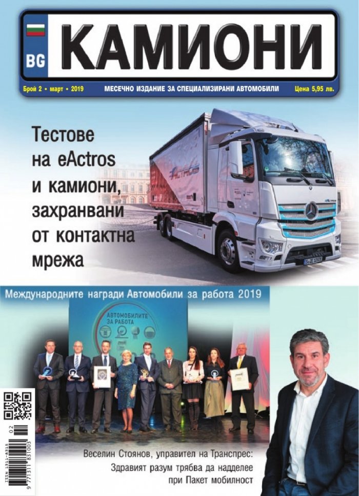 КАМИОНИ – бр.2/2019