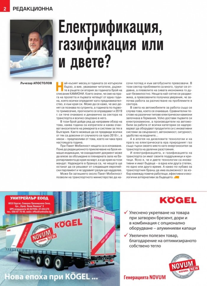 КАМИОНИ – бр.2/2019