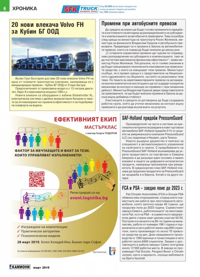 КАМИОНИ – бр.2/2019