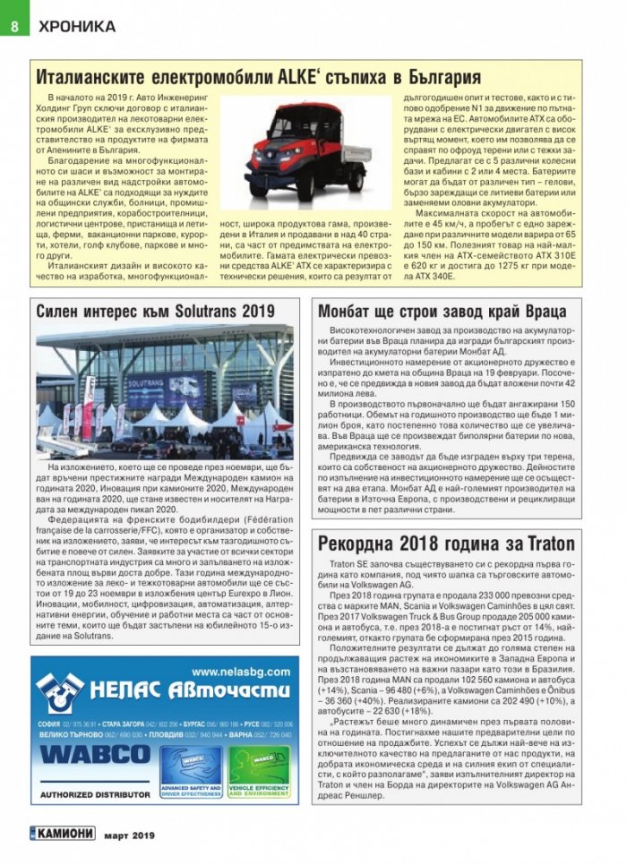КАМИОНИ – бр.2/2019