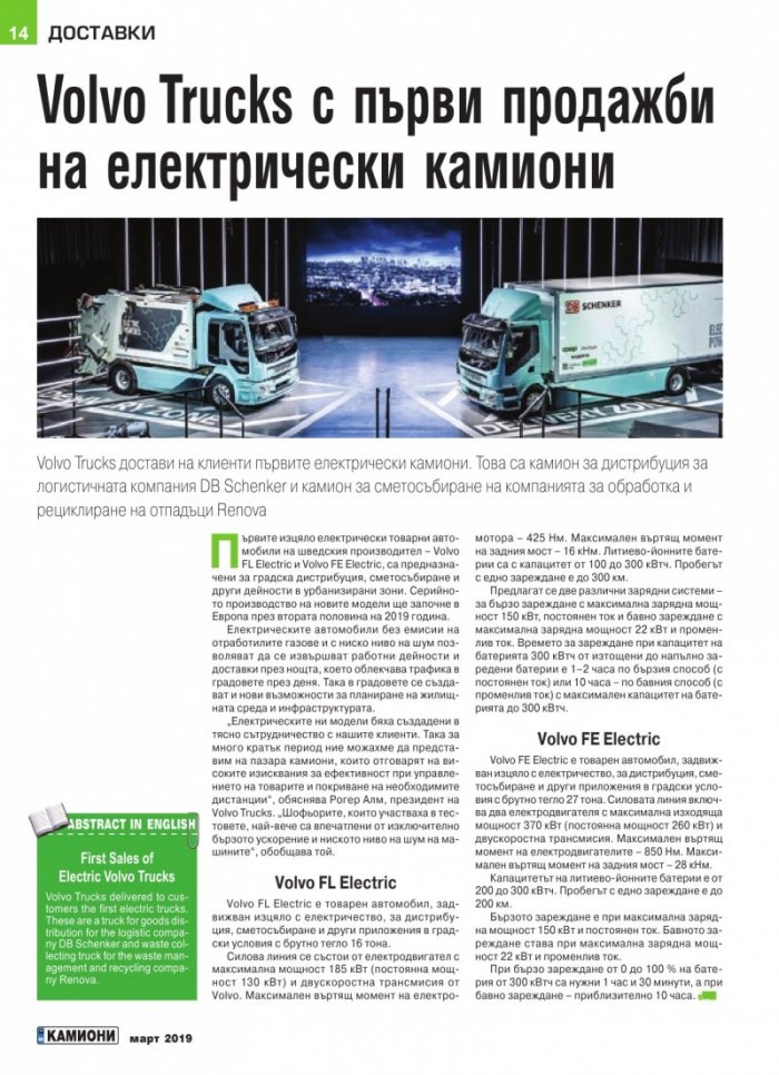 КАМИОНИ – бр.2/2019