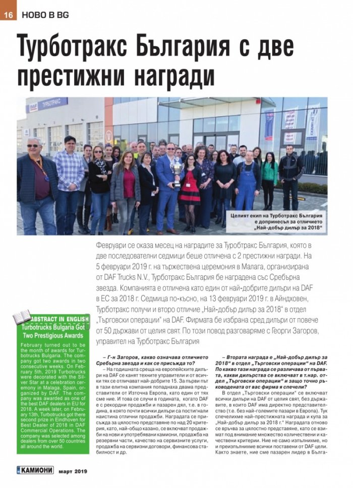 КАМИОНИ – бр.2/2019