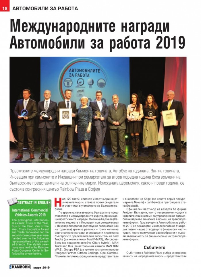 КАМИОНИ – бр.2/2019