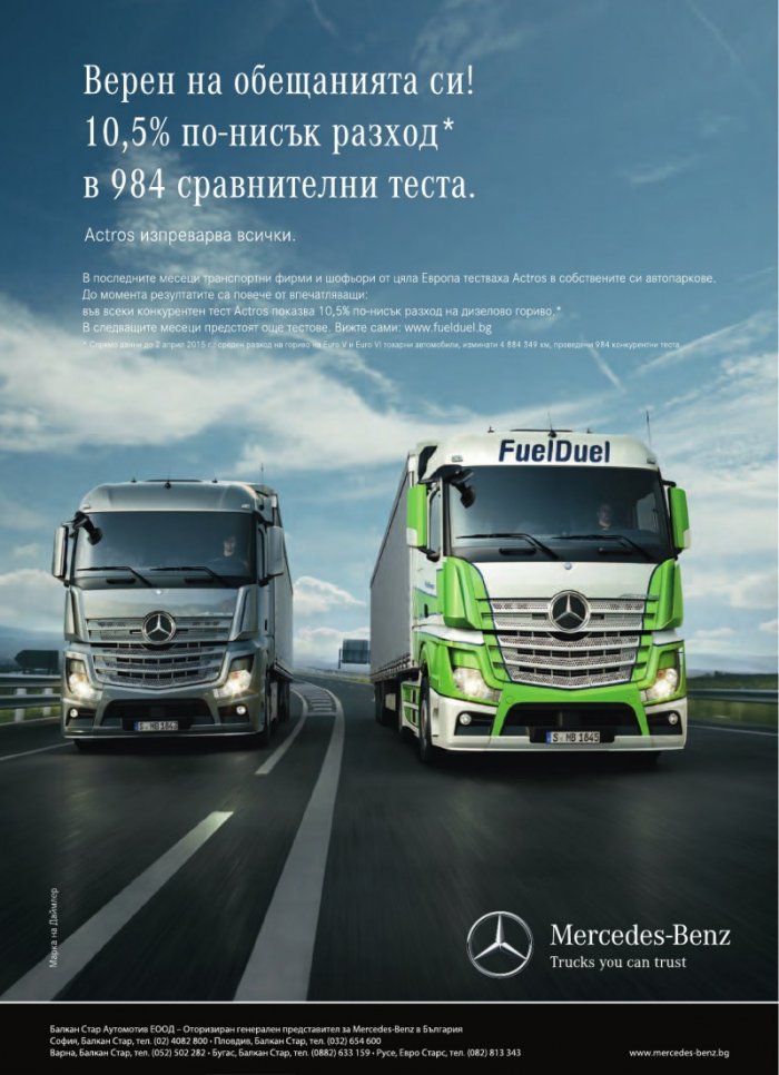 КАМИОНИ – бр. 1 / 2016