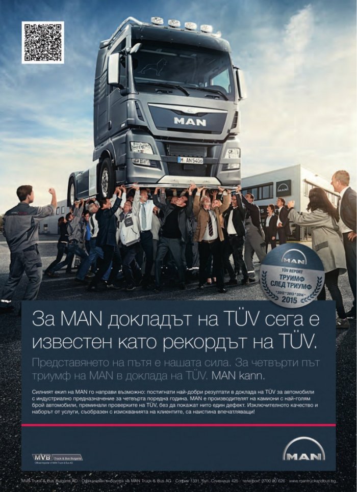КАМИОНИ – бр. 1 / 2016