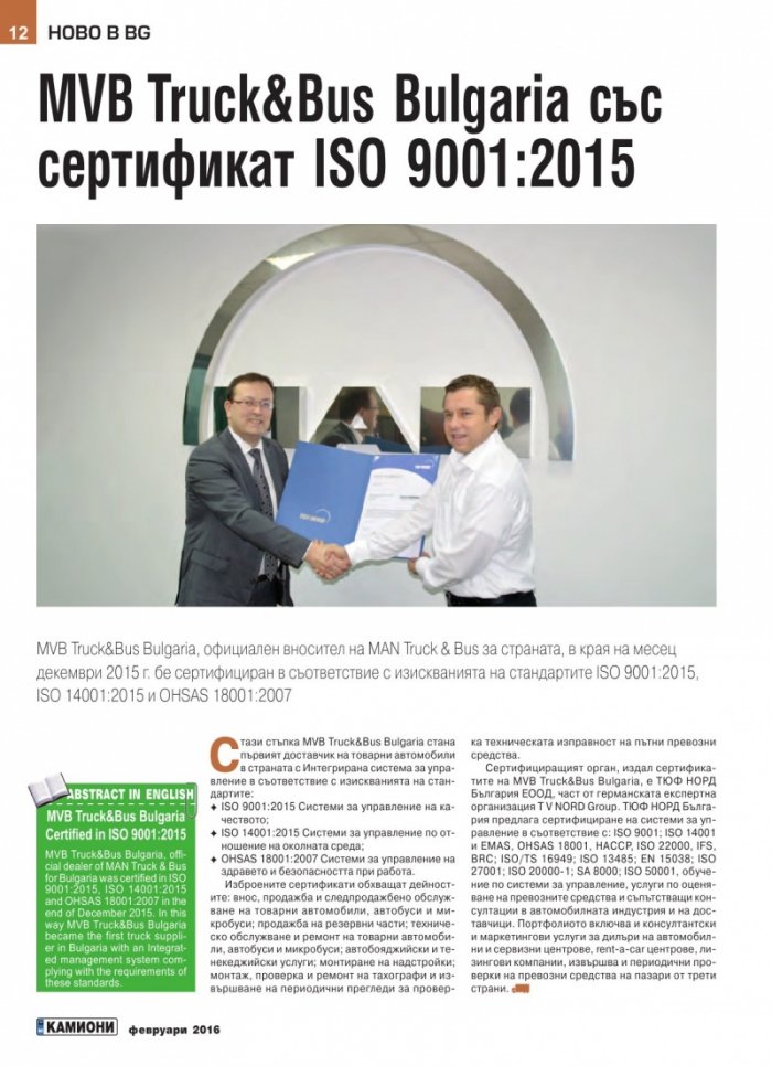 КАМИОНИ – бр. 1 / 2016
