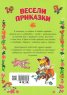 Весели приказки