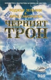 Черният трон
