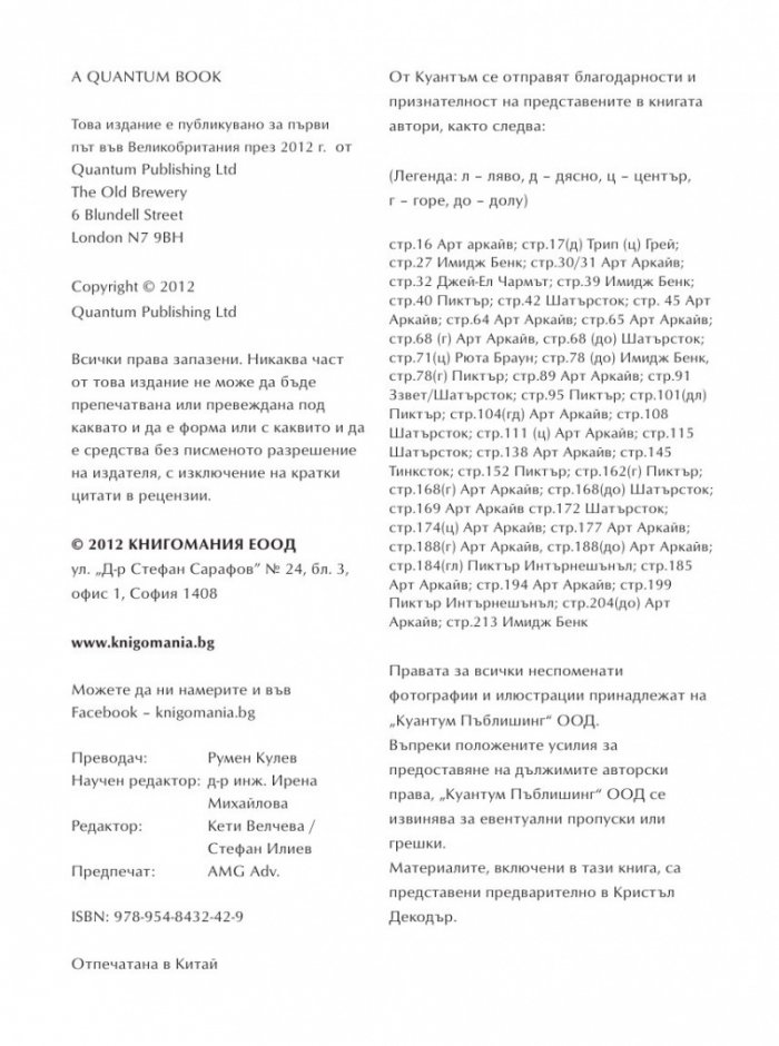 Библия на кристалолечението