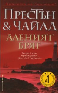 Аленият бряг