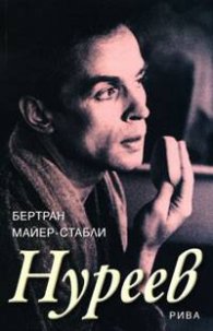 Нуреев