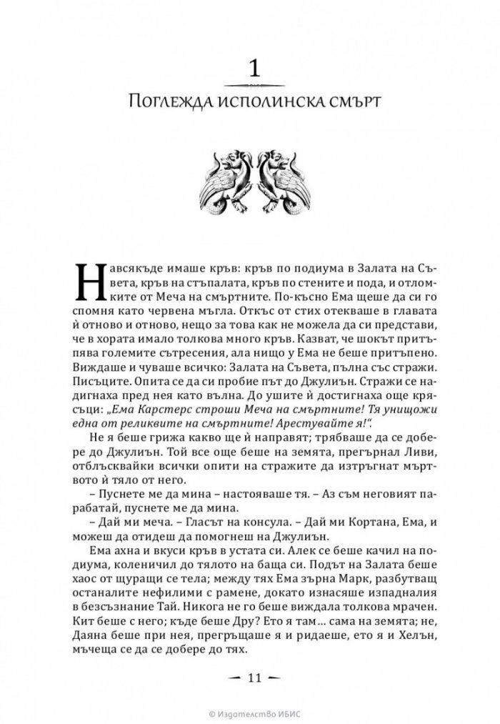 Кралица на въздух и мрак Кн.3 от Тъмни съзаклятия