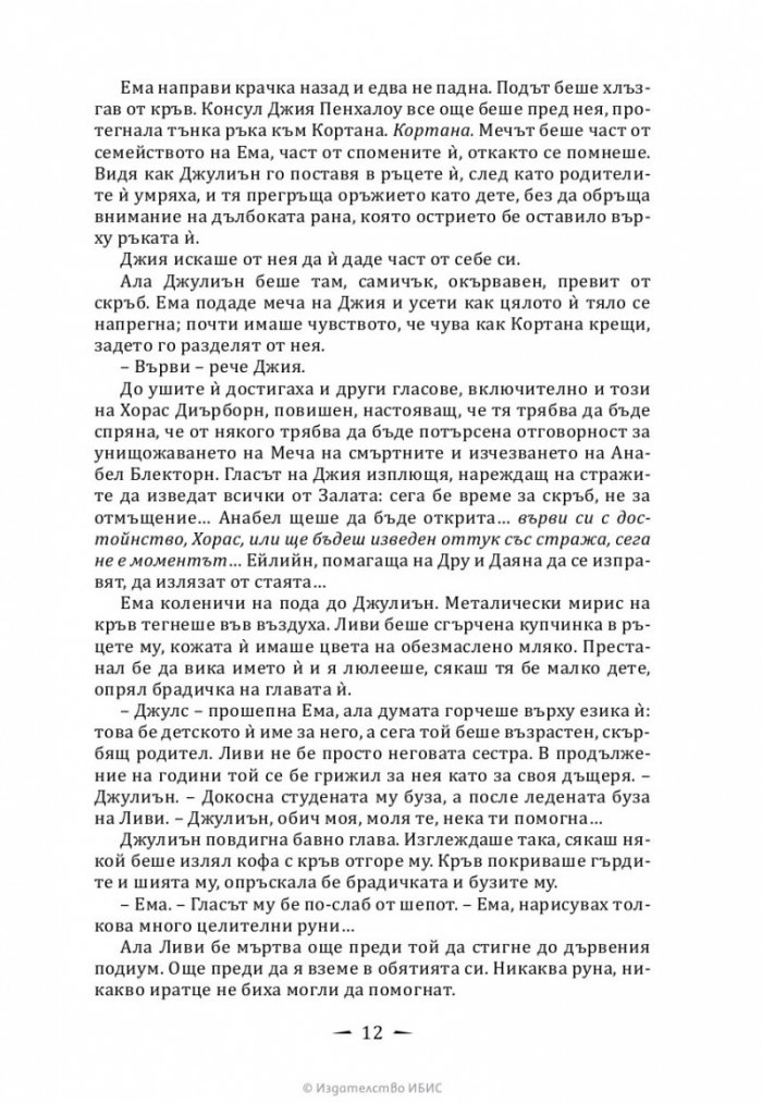 Кралица на въздух и мрак Кн.3 от Тъмни съзаклятия