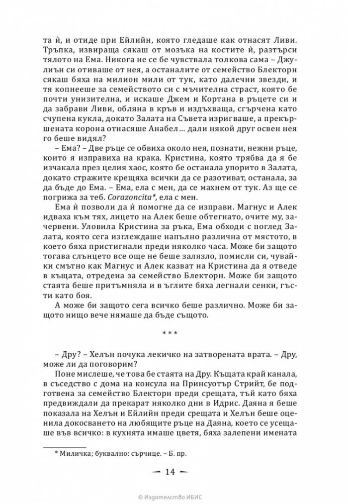Кралица на въздух и мрак Кн.3 от Тъмни съзаклятия
