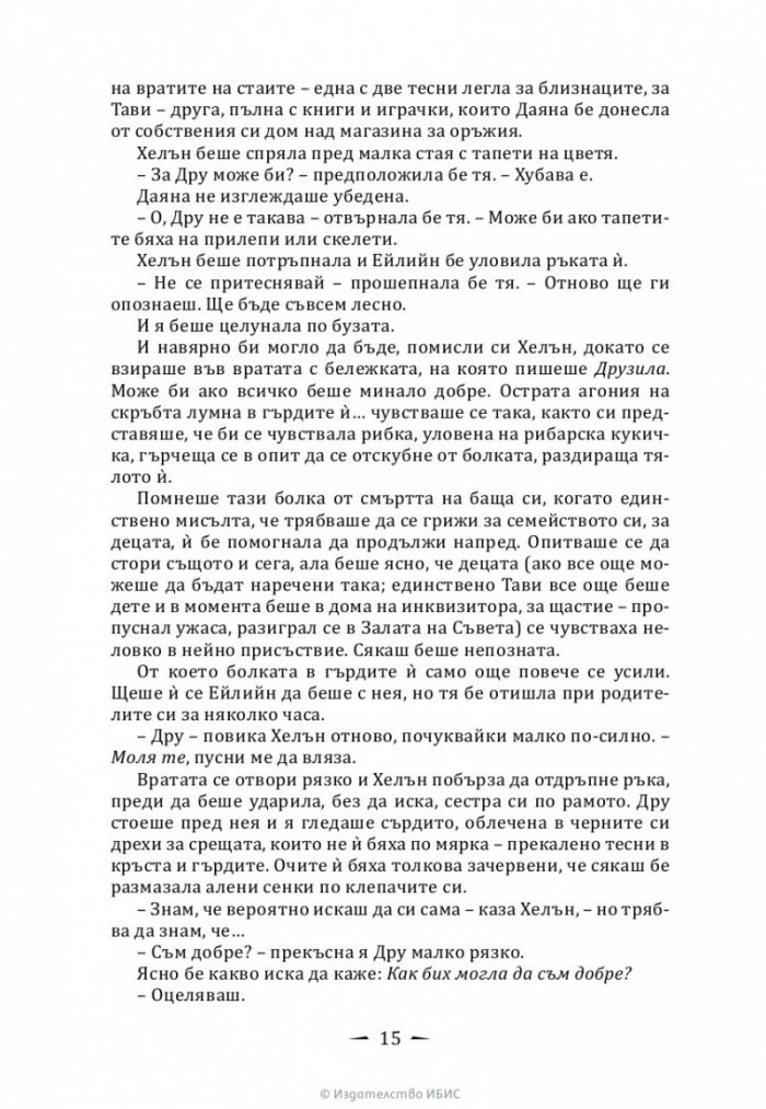 Кралица на въздух и мрак Кн.3 от Тъмни съзаклятия