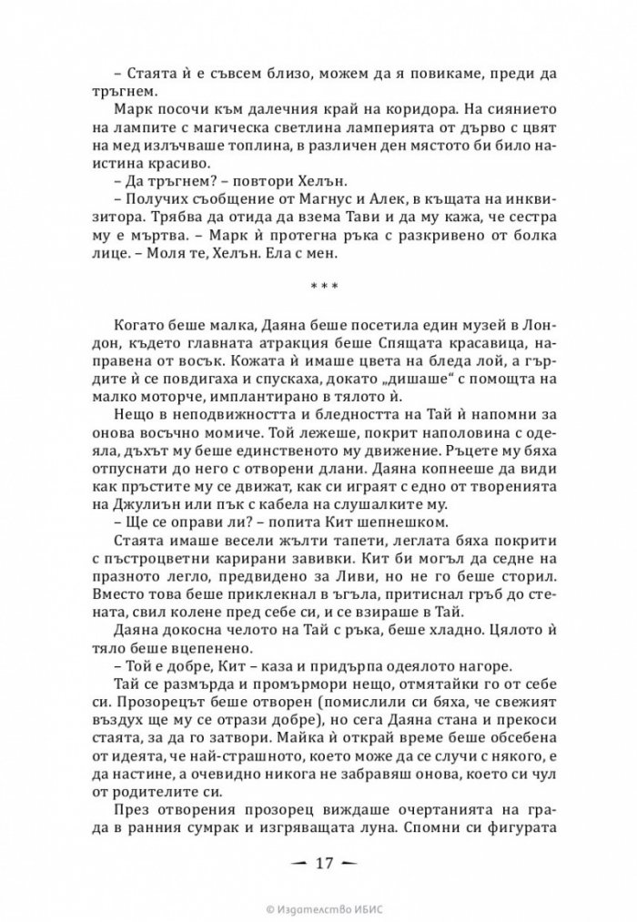 Кралица на въздух и мрак Кн.3 от Тъмни съзаклятия