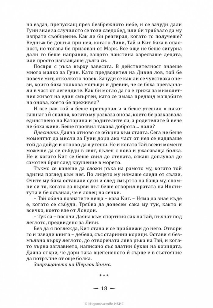 Кралица на въздух и мрак Кн.3 от Тъмни съзаклятия