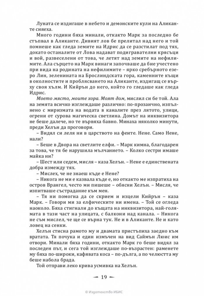 Кралица на въздух и мрак Кн.3 от Тъмни съзаклятия