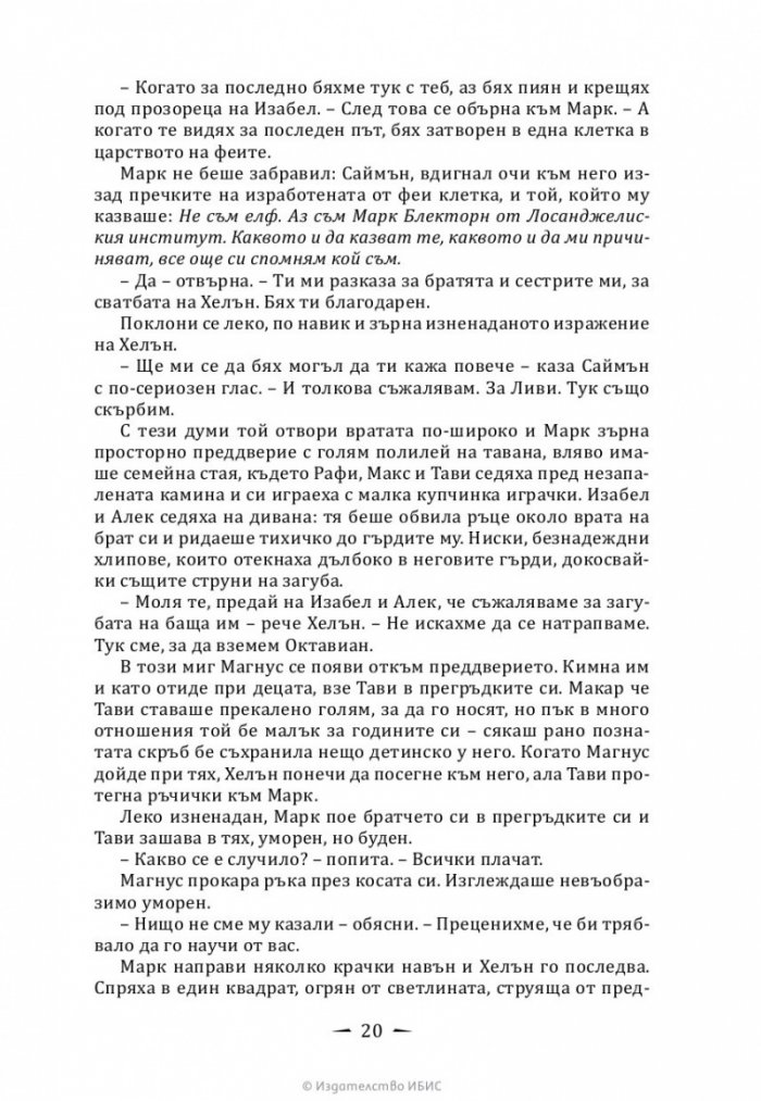 Кралица на въздух и мрак Кн.3 от Тъмни съзаклятия
