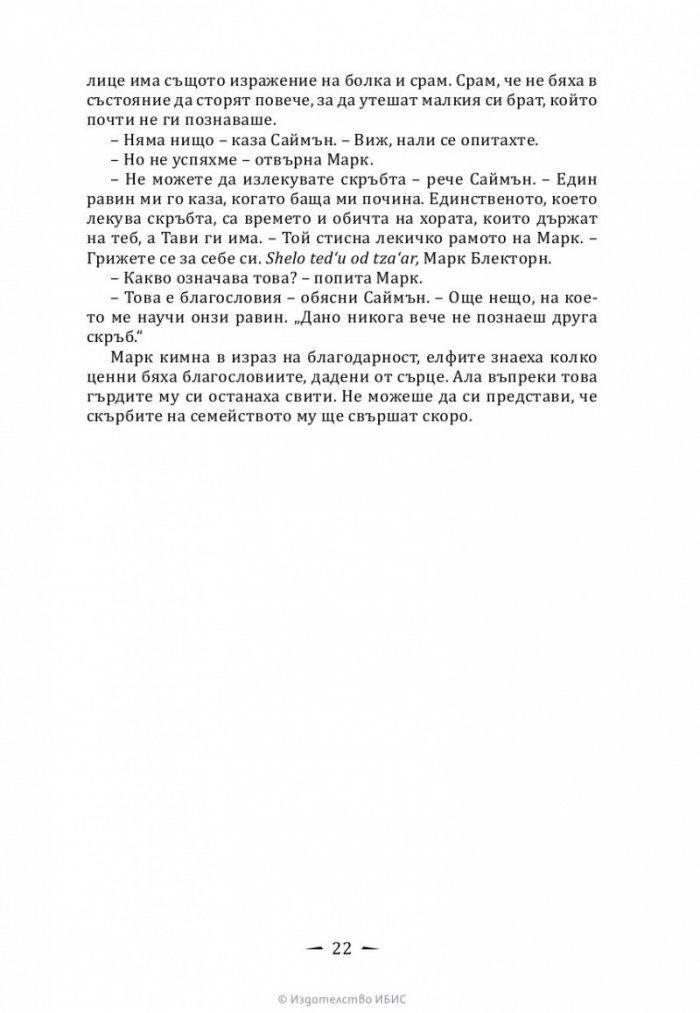Кралица на въздух и мрак Кн.3 от Тъмни съзаклятия