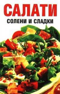 Салати