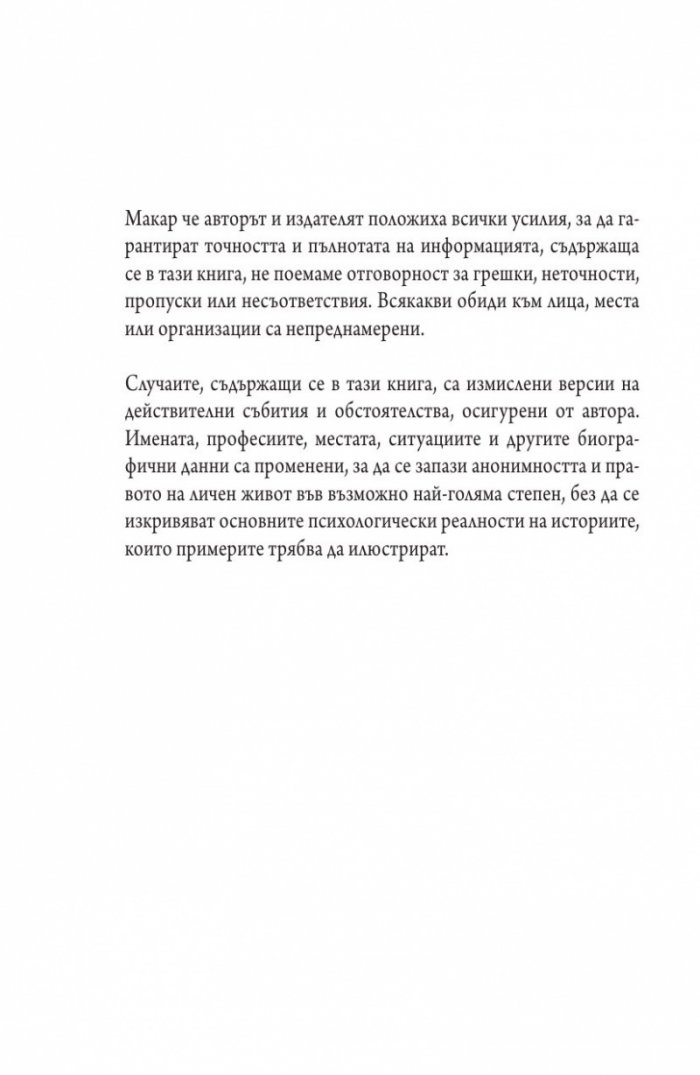 Манипулаторите. Разбиране и справяне с манипулативните хора