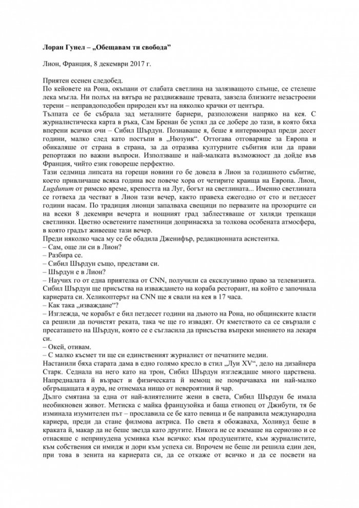 Обещавам ти свобода