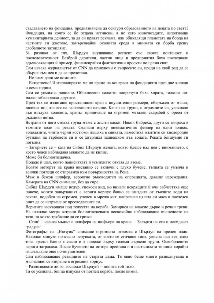 Обещавам ти свобода