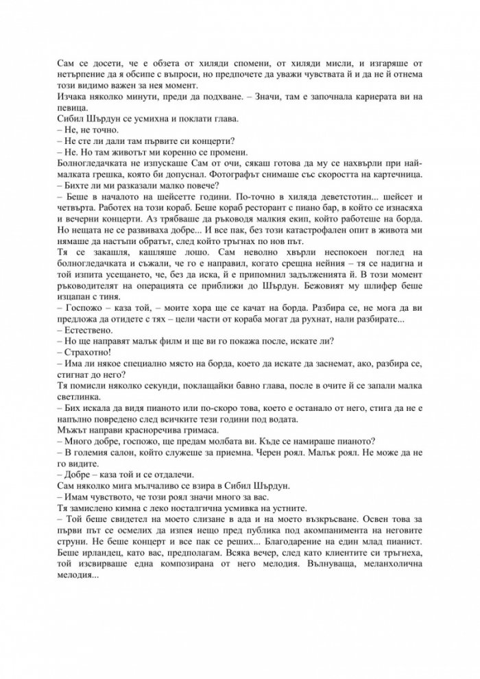 Обещавам ти свобода