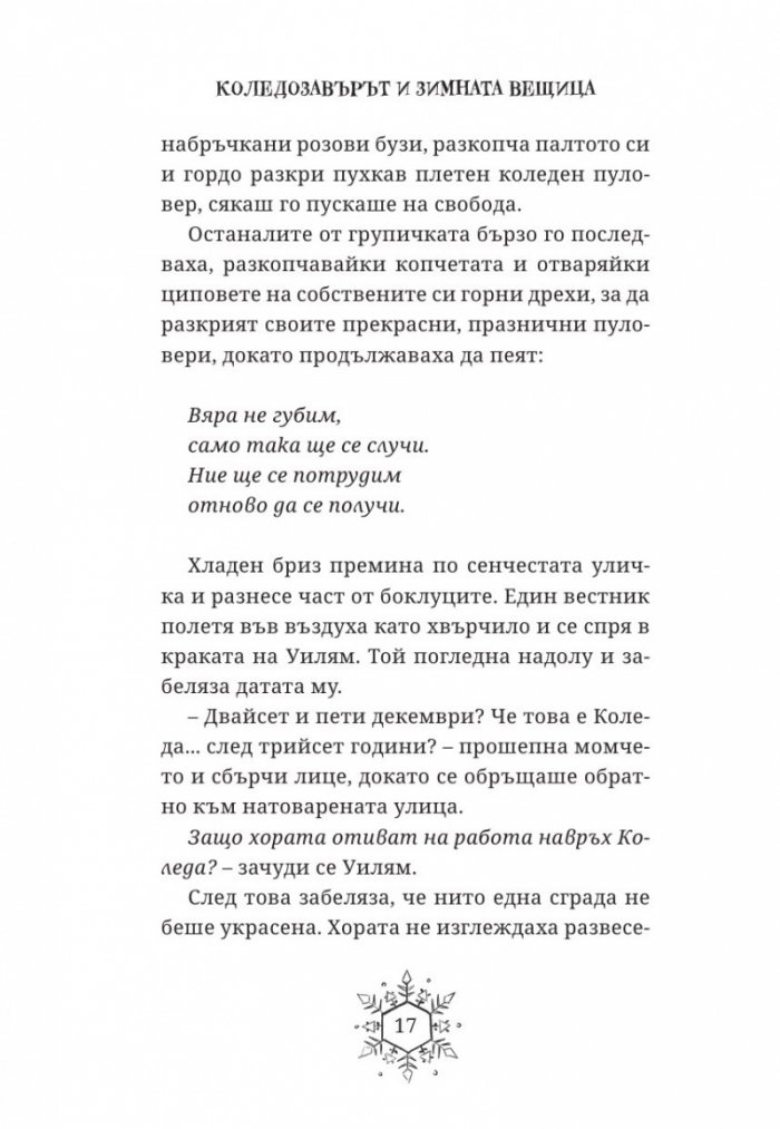 Коледозавърът и Зимната вещица