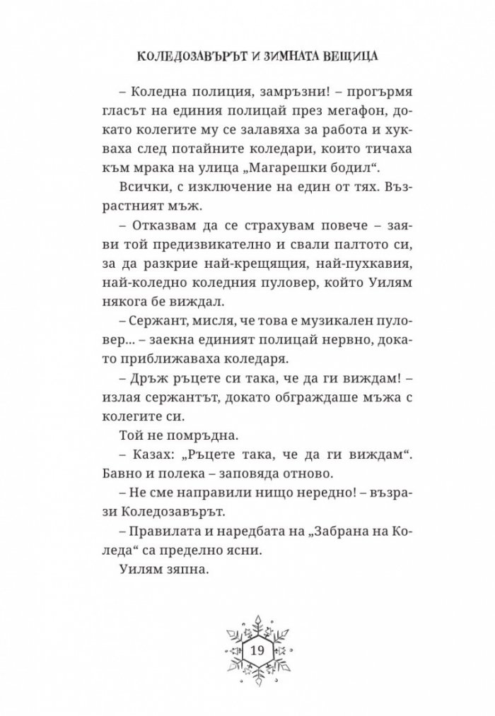 Коледозавърът и Зимната вещица