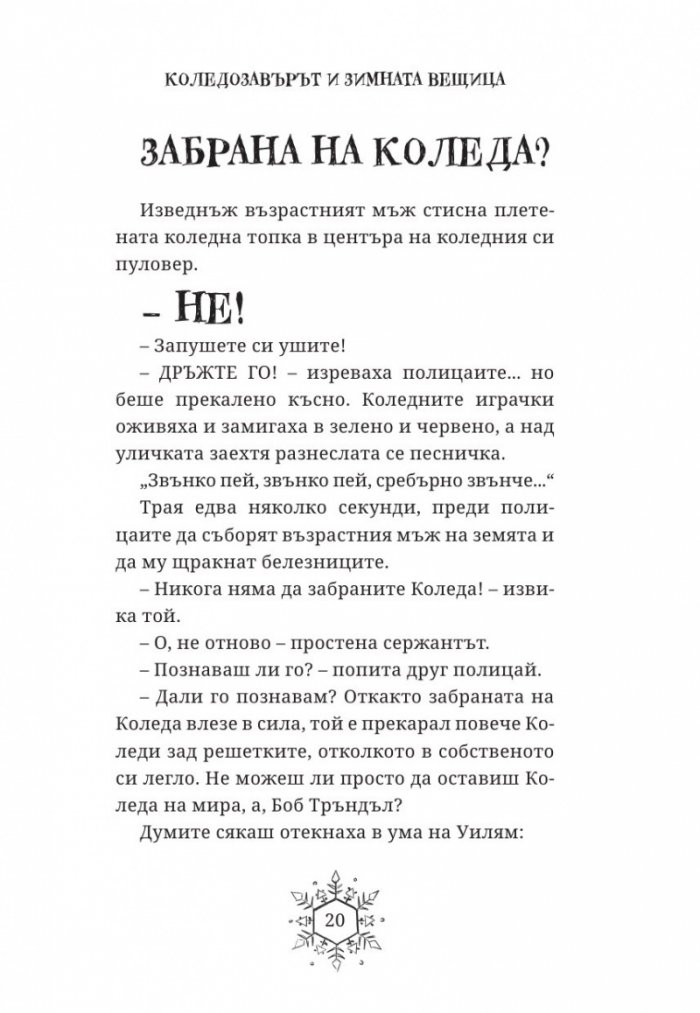 Коледозавърът и Зимната вещица