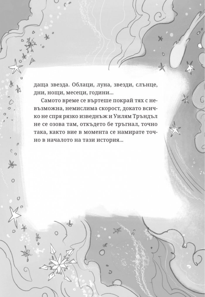 Коледозавърът и Зимната вещица
