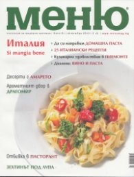 Меню; Бр.61/ Октомври 2012