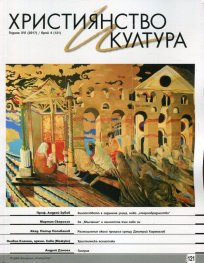 Християнство и култура; Бр.4/2017