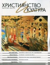 Християнство и култура; Бр.4/2017