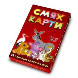 Смях карти/ 52 забавни карти за игра