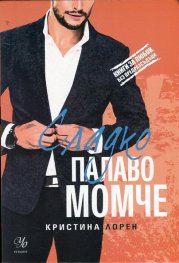 Сладко палаво момче