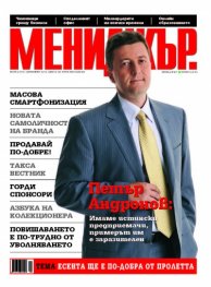 Мениджър; Бр.9/2012