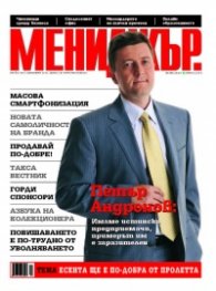 Мениджър; Бр.9/2012