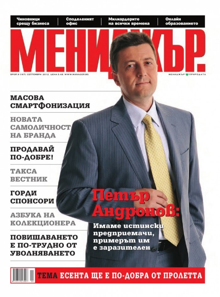 Мениджър; Бр.9/2012