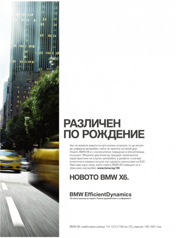 Мениджър; Бр.9/2012