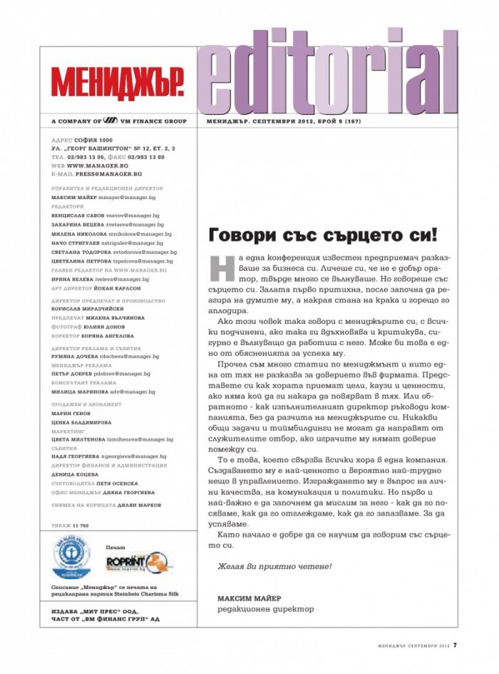 Мениджър; Бр.9/2012