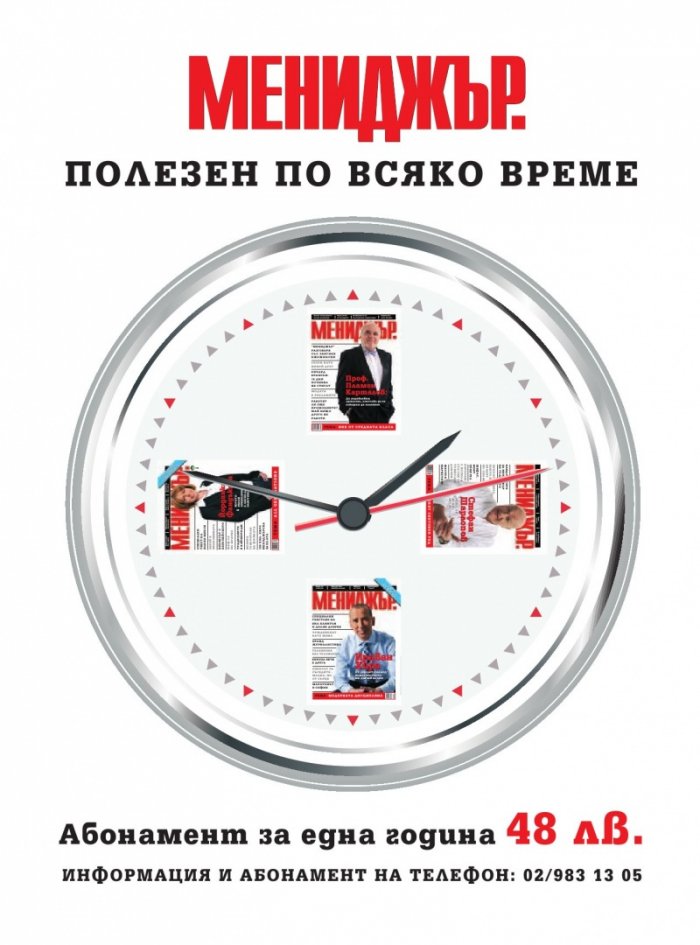 Мениджър; Бр.9/2012