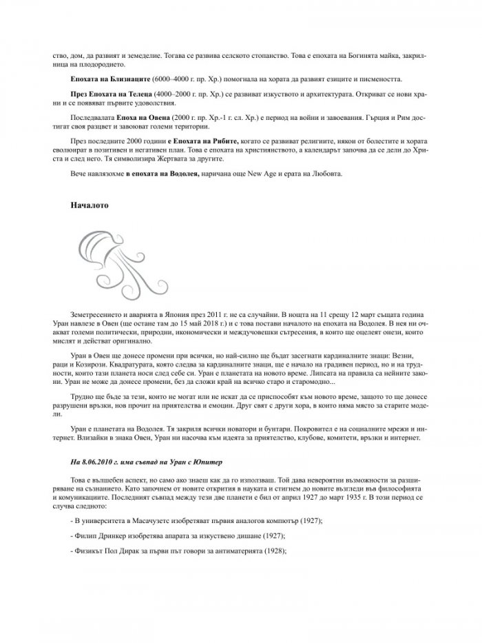 2012 - Plan B: Как да продължим в Ерата на Водолея