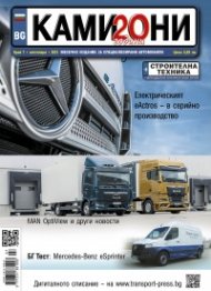 КАМИОНИ – бр.7/2021