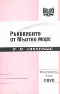 Ръкописите от Мъртво море