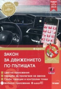 Закон за движението по пътищата (стар)