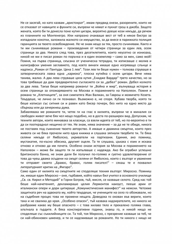 Отвъд стените