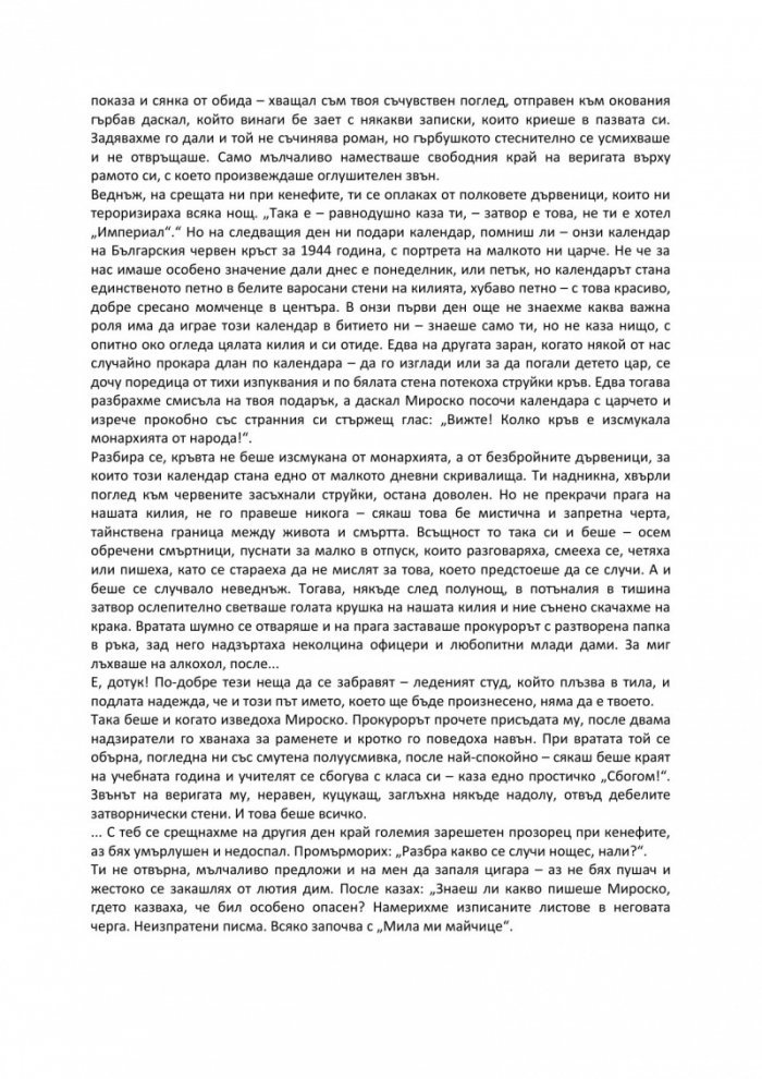 Отвъд стените
